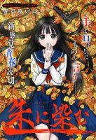 Stained in Crimson - Action, Drama, Manga, One Shot, Romance, Shounen